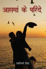 आसमां के परिंदे cover image
