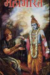 Mahabharat cover image