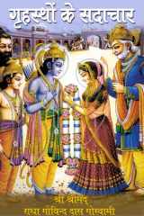 Grihastho ke Sadachar cover image