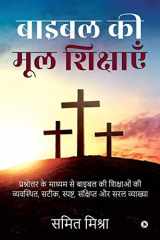 Bible Ki Mool Shikshain Prashnottar Ke Madhyam Se Bible Ki Shikshaon Ki Vyavasthith, Satik, Spasht, Sankshipt Aur Saral Vyakhya cover image