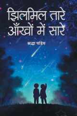 झिलमिल तारे, आँखों में सारे cover image