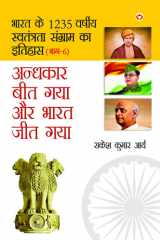 Andhkar Beet Gaya Aur Bharat Jeet Gaya (अंधकार बीत गया और भारत जीत गया ) cover image