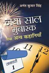 Naya Saal Mubarak Tatha Anaya Kahaniyan cover image