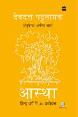 Aastha Hindu Dharm mein 40 Prabodhan cover image