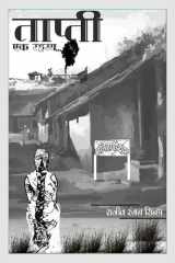 Taapti / ताप्ती cover image