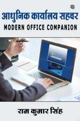 Aadhunik Karyalay Sahachar Modern Office Companion cover image