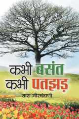 Kabhi Basant, Kabhi Patjhad cover image