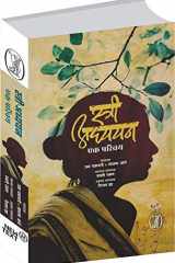 Stree Adhyayan : Ek Parichya cover image