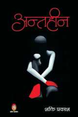 Antaheen cover image
