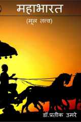 mahabharat / महाभारत cover image