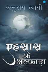 Ehsas ke alfaz cover image