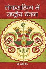 Loksahitya Mein Rashtriya Chetna cover image
