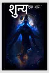 Shunya / शुन्य एक आरंभ cover image