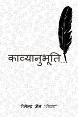 kavyanubhuti / काव्यानुभूति cover image