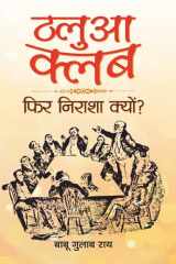 Thalua Club and Phir Nirasha Kyon? cover image