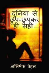 Duniya Se Chup-Chup Kar He Sahi... / दुनिया से छुप-छुपकर ही सही... कविताएं,शायरी,गज़ल,नज्म,जीवन के अनुभव और भी &# cover image