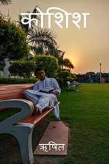 Koshish / कोशिश cover image