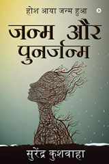 Janam Aur Punarjanam Hosh Aaya Janam Hua cover image