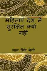 Mahilaen Desh Mein Surakshit Kyon Nahin / महिलाएं देश में सुरक्षित क्यों नहीं cover image