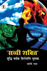 Sachchi Shakti Buddhi Vardhak shiromani pustak cover image