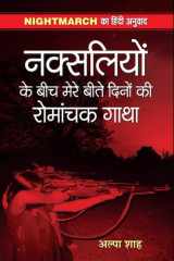 Naksaliyon Ke Beech Mere Beete Dinon Ki Romanchak Gatha cover image