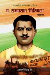 Pandit Ramprasad ‘Bismil’ (Mahakavya) PANDIT RAMPRASAD ‘BISMIL’ (MAHAKAVYA): Celebrating the Contributions and Legacy of the Revolutionary Icon of India's Freedom Struggle cover image