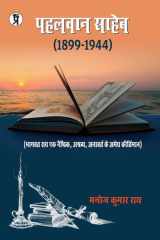 Pahalwan saheb cover image