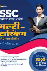 SSC Multi Tasking Non-Technical Guide 2021 Hindi cover image