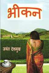 Bheekan / भीकन cover image
