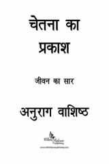 Chetna ka Prakash - चेतना का प्रकाश cover image