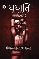 ययाति (नाटक) cover image