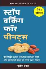 Stop Working for Peanuts - Freelancer Banne Ke Liye Param Margdarshak / स्टॉप वर्किंग फॉर पीनट्स - फ्री cover image