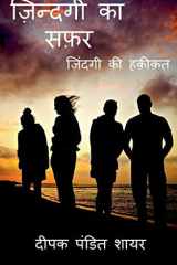 Zindagi Ki Safar / ज़िन्दगी का सफ़र ज़िंदगी की हक़ीक़त cover image