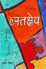 Hastakshep cover image