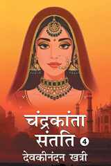 Chandrakanta Santati- 4 cover image