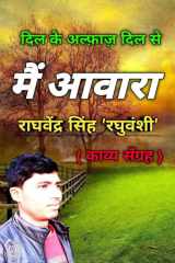 Main Awara / मैं आवारा cover image