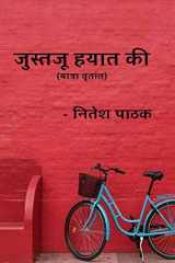 Discovery Of Life / जुस्तजू हयात की cover image