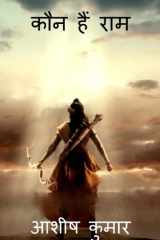 Kaun Hai Ram cover image