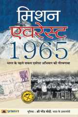 Mission Everest 1965 cover image