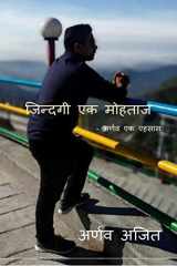 Zindagi Ek Mohtaaj / ज़िन्दगी एक मोहताज cover image