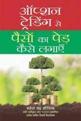 Option Trading Se Paison Ka Ped Kaise Lagayen Option Trading Strategies: Growing Your Wealth through Smart Investments by Mahesh Chander Kaushik cover image