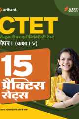 15 Practice Sets CTET Paper 1 for Class 1 to 5 for 2021 Exams cover image