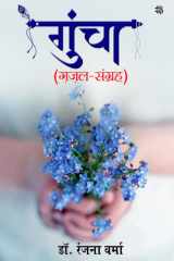 Guncha cover image