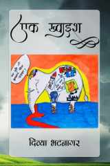 Ek Khwaish / एक ख्वाइश cover image
