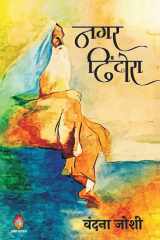 Nagar Dhindhora cover image