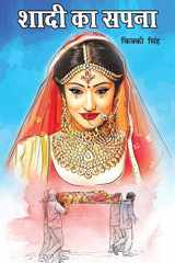 Shaadi Ka Sapna (शादी का सपना) cover image