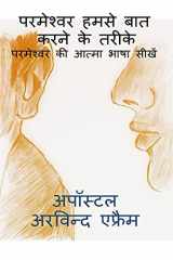 Parmeshwar Humse Bat Karne Ke Tarike / परमेश्वर हमसे बात करने के तरीके cover image