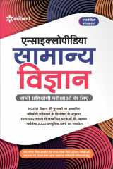 Encyclopedia of Samanya Vigyan cover image