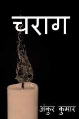 Charag / चराग cover image