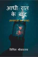 Aadhi Raat Ke Baad / आधी रात के बाद cover image